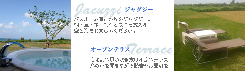 ジャグジー&テラス